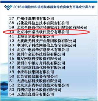神州泰岳 ICT運(yùn)營管理的深耕者與5G時(shí)代的使能者