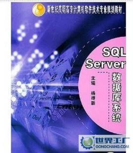 SQL Server數(shù)據(jù)庫系統(tǒng)教材評析 從理論到實(shí)踐的學(xué)習(xí)指南