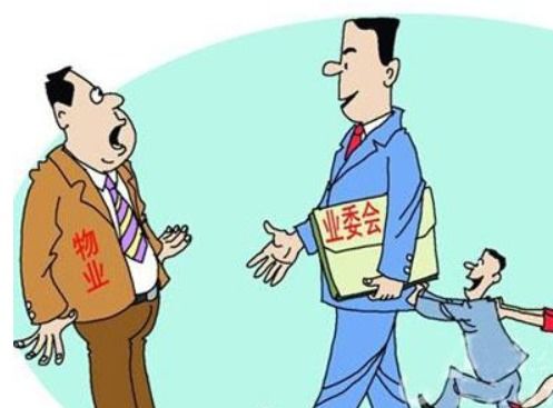 業主委員會收取物業費 法律邊界與實務解讀